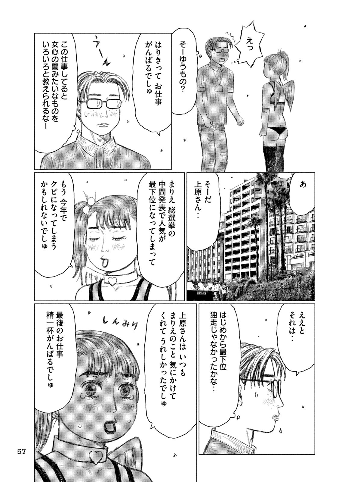 MFゴースト 第217話 - Page 3