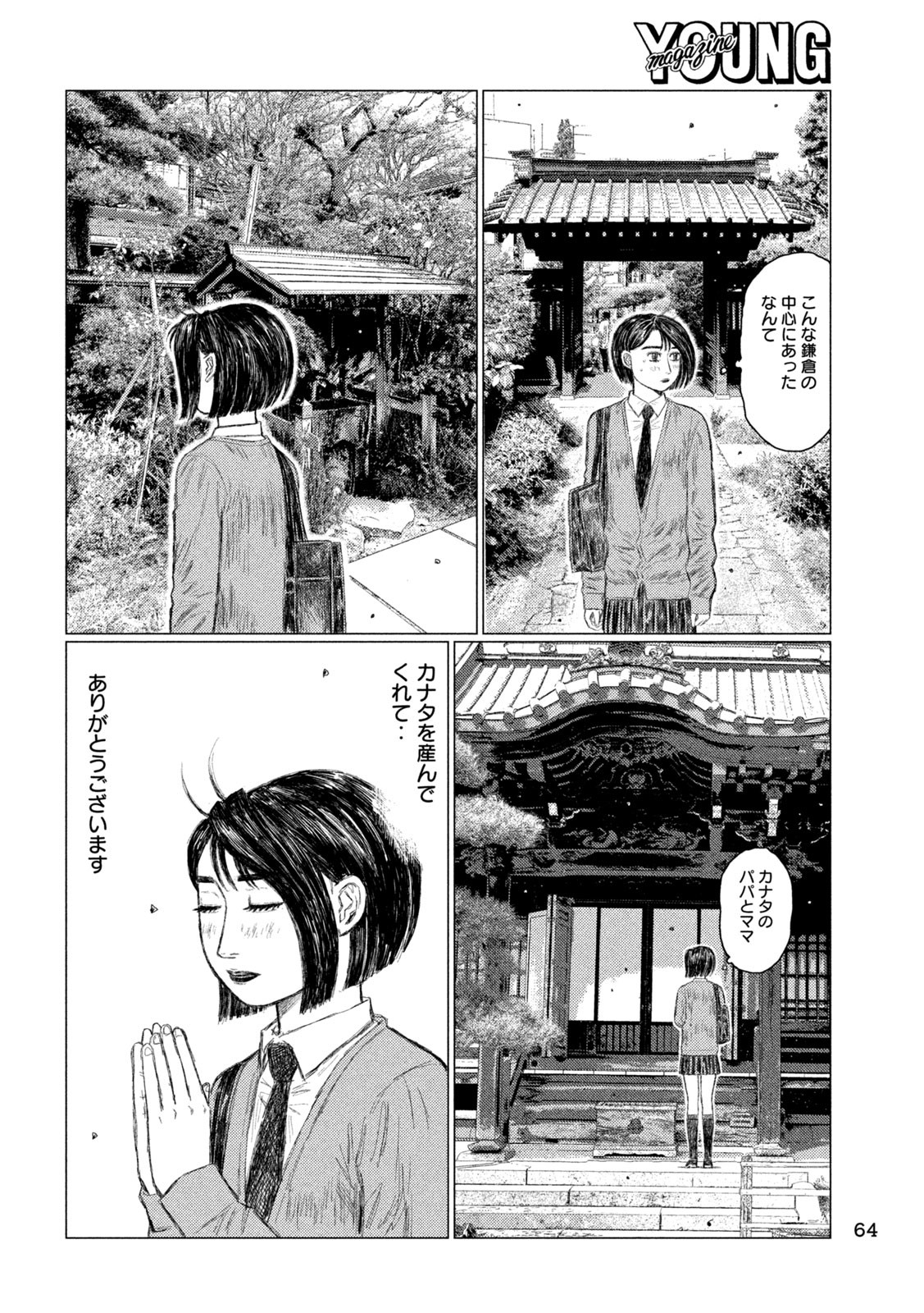 MFゴースト 第217話 - Page 10