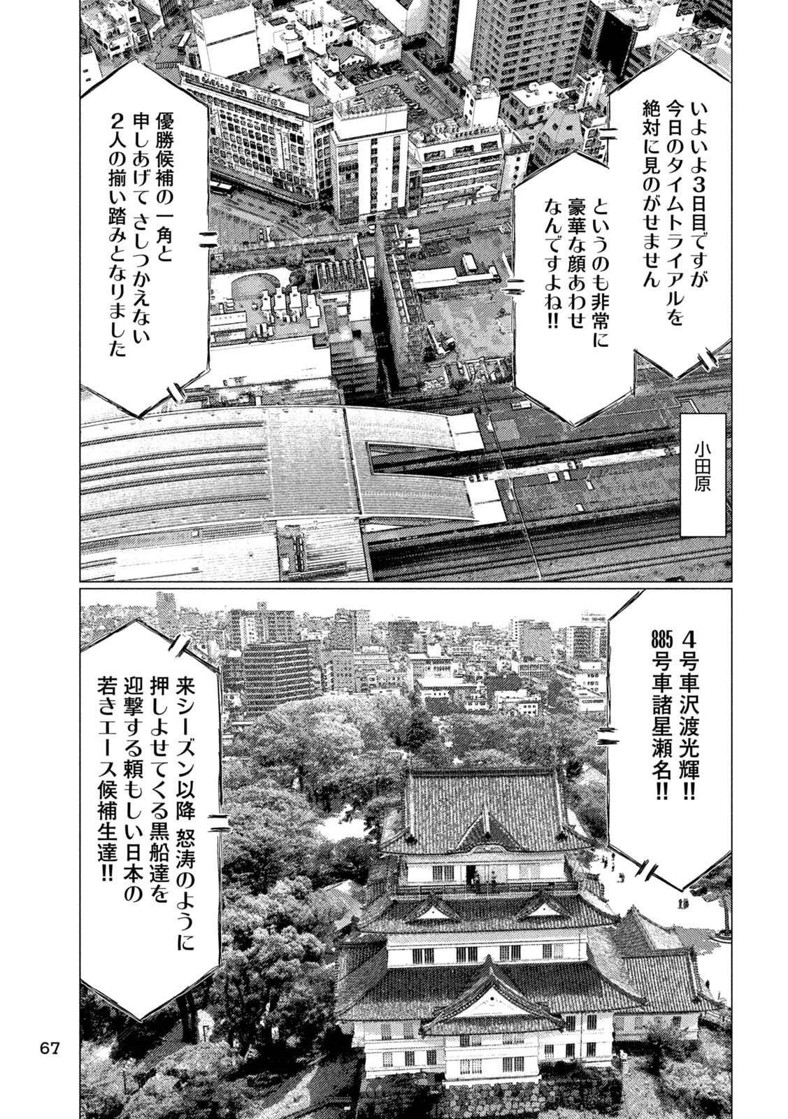 MFゴースト 第217話 - Page 13