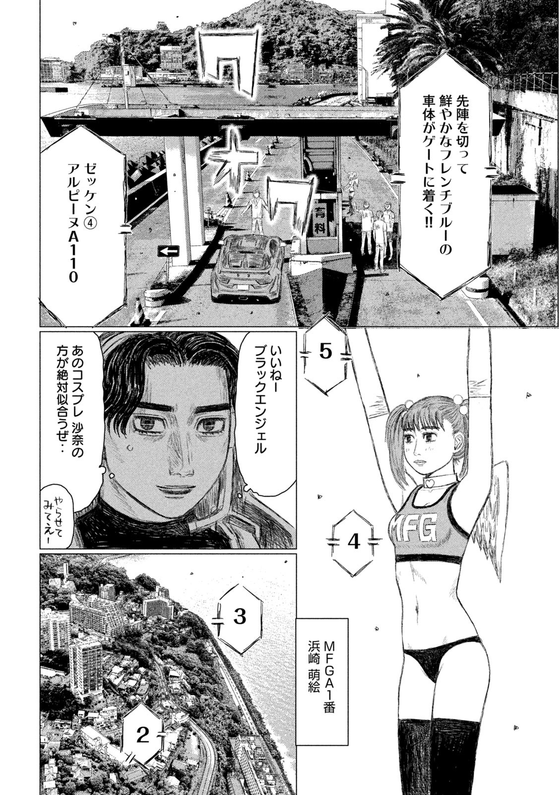 MFゴースト 第217話 - Page 14