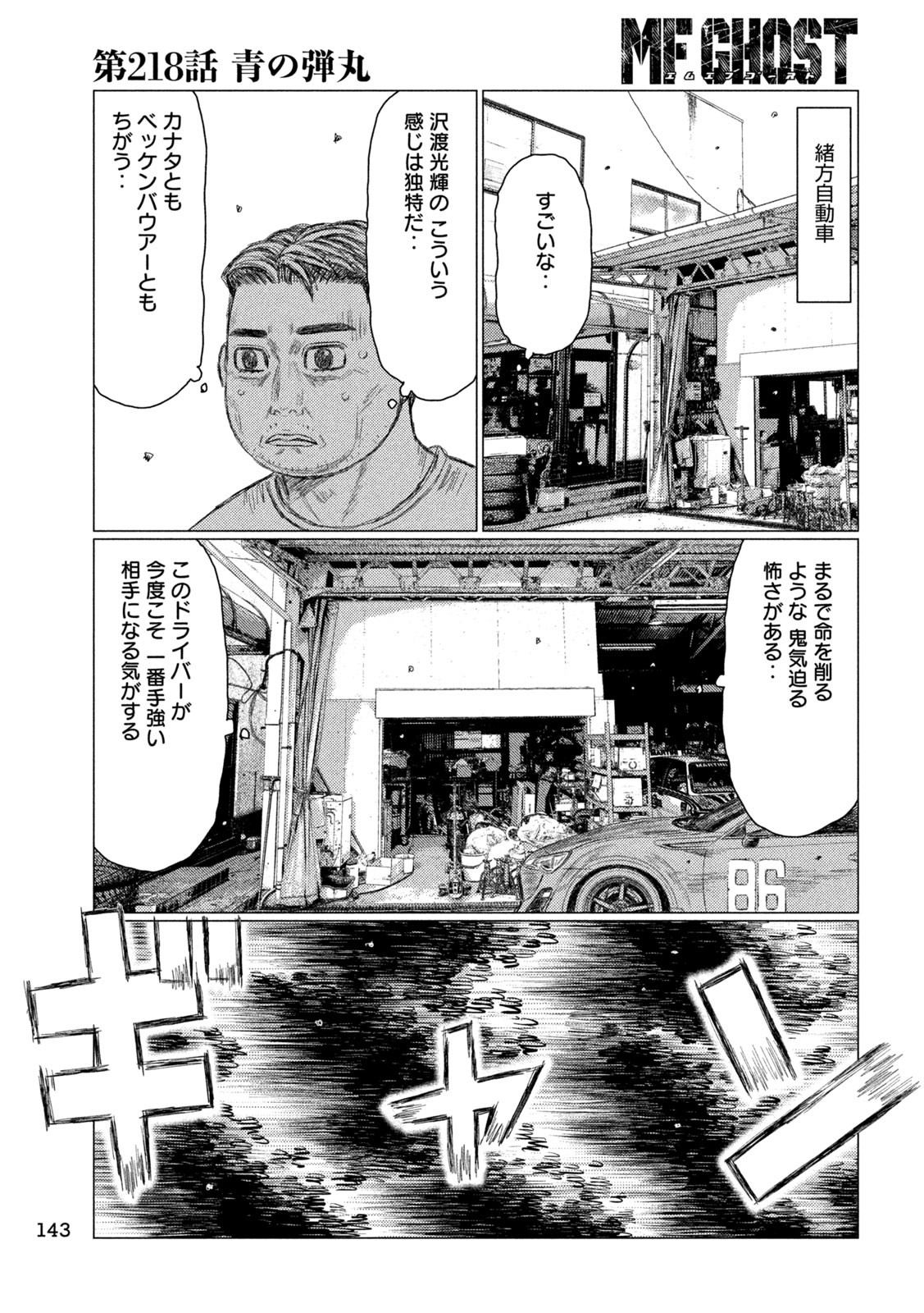 MFゴースト 第218話 - Page 9