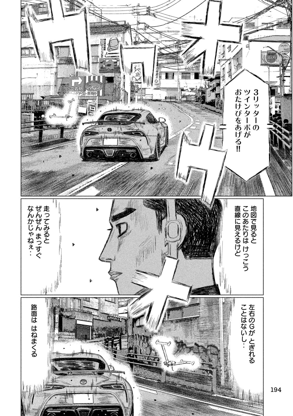 MFゴースト 第219話 - Page 6