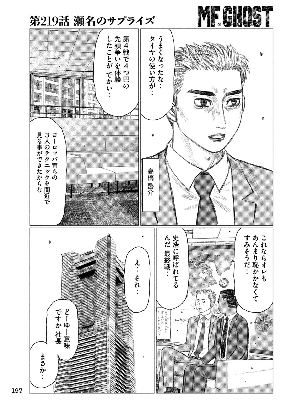 MFゴースト 第219話 - Page 9