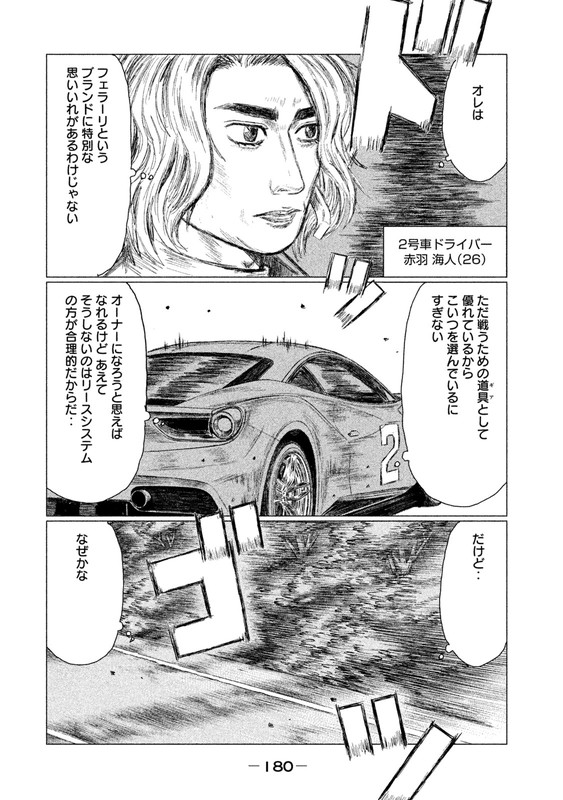 MFゴースト 第22話 - Page 2