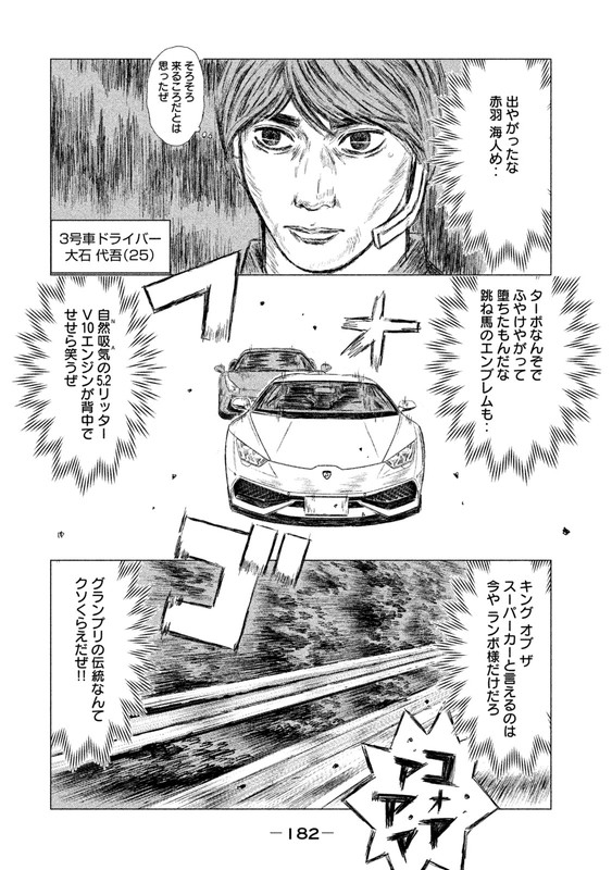 MFゴースト 第22話 - Page 4