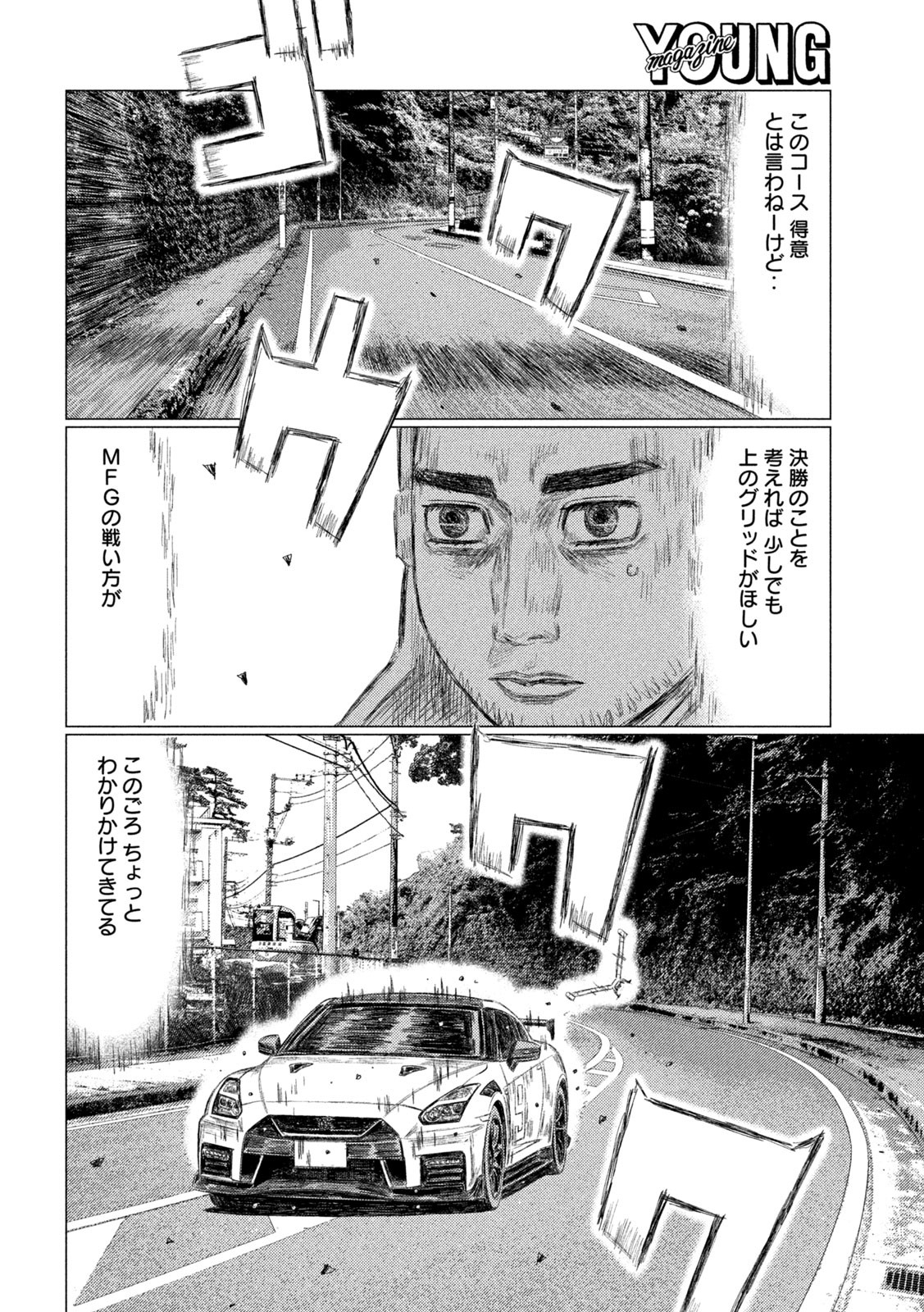 MFゴースト 第220話 - Page 12