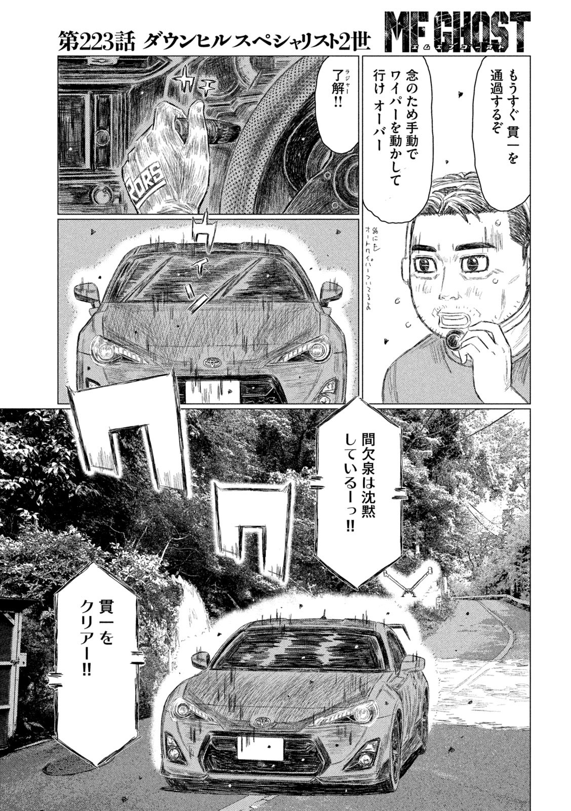 MFゴースト 第223話 - Page 5