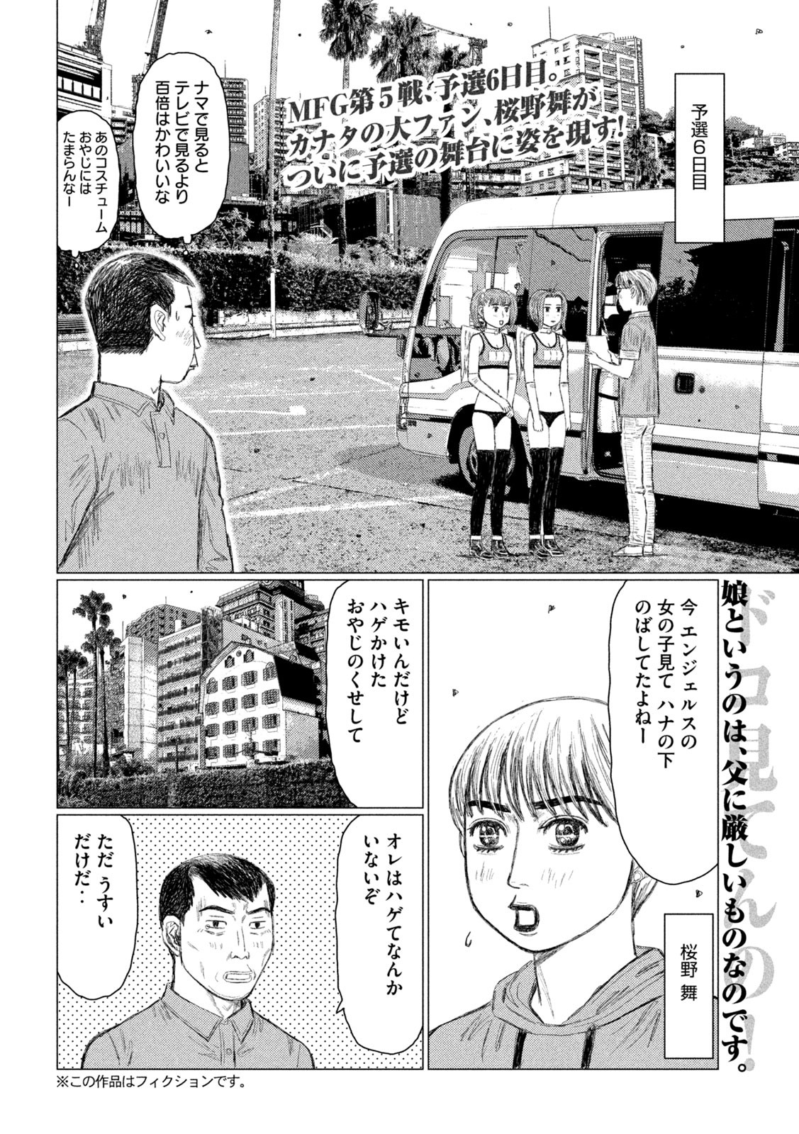 MFゴースト 第225話 - Page 2