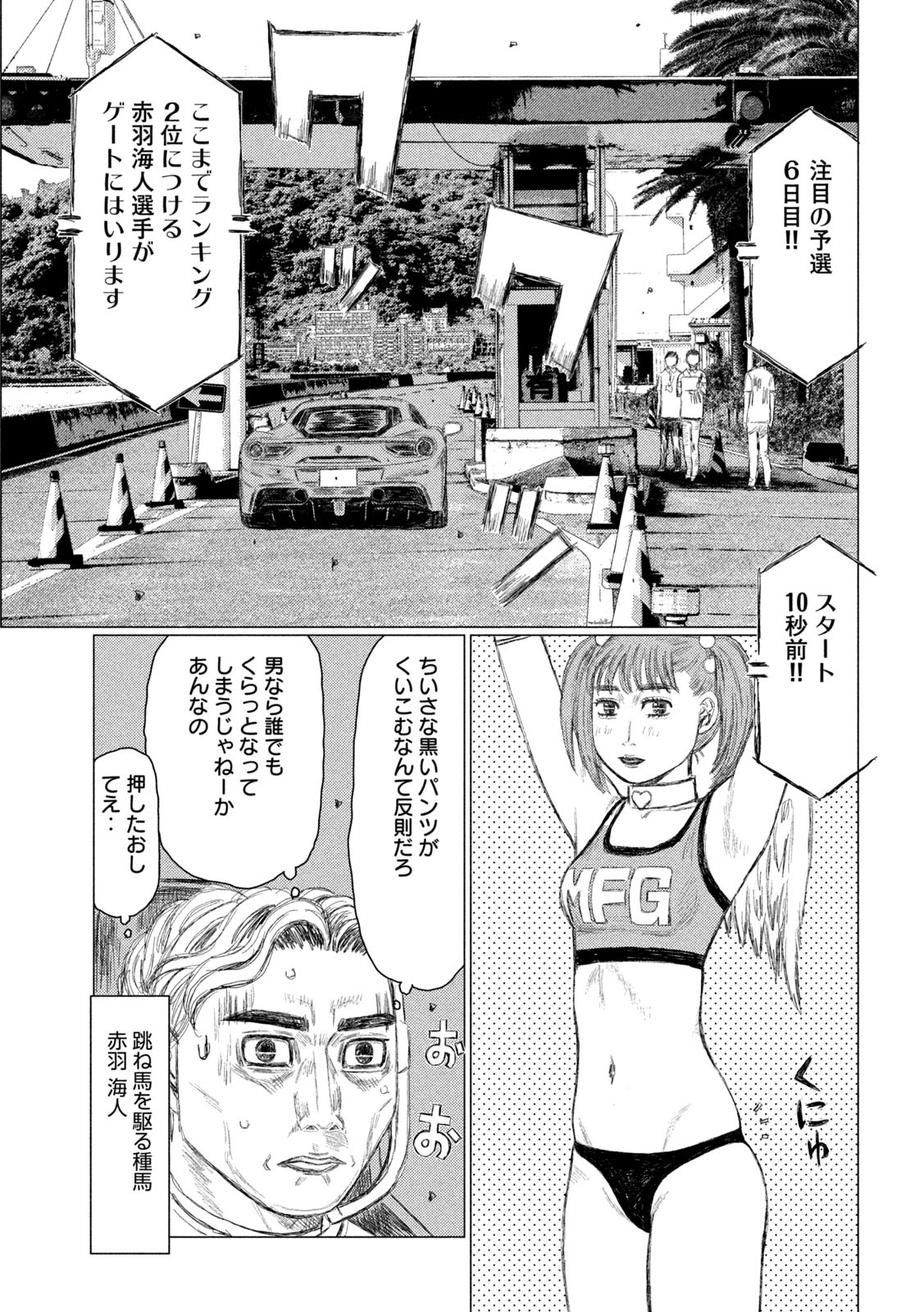 MFゴースト 第225話 - Page 3