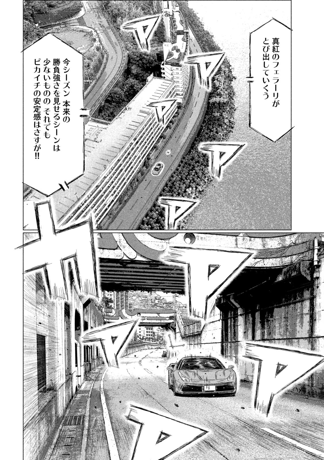 MFゴースト 第225話 - Page 4