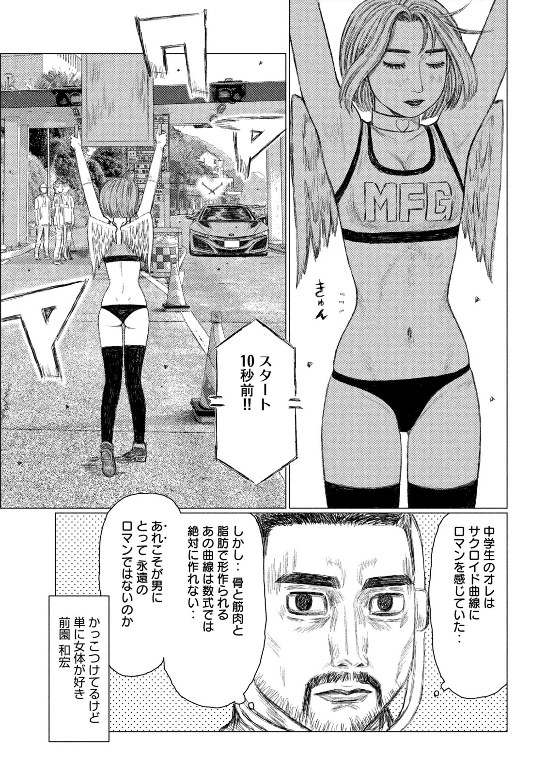 MFゴースト 第225話 - Page 7