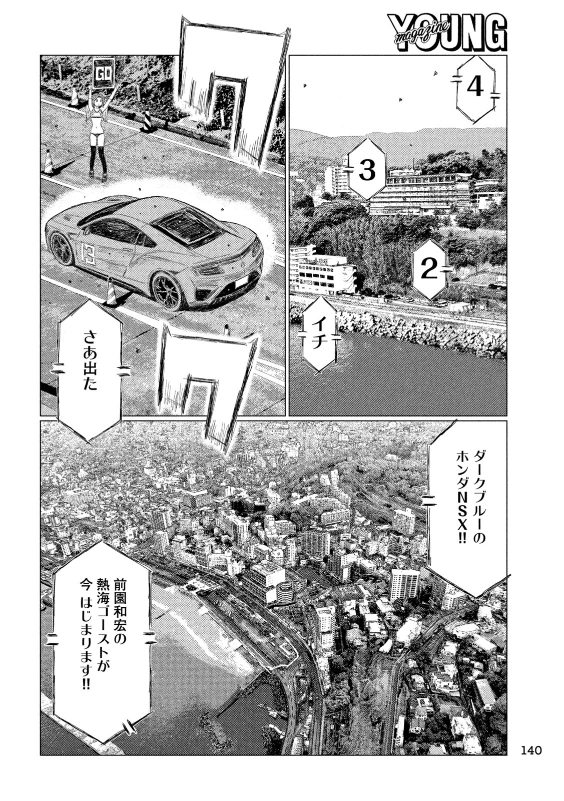 MFゴースト 第225話 - Page 8