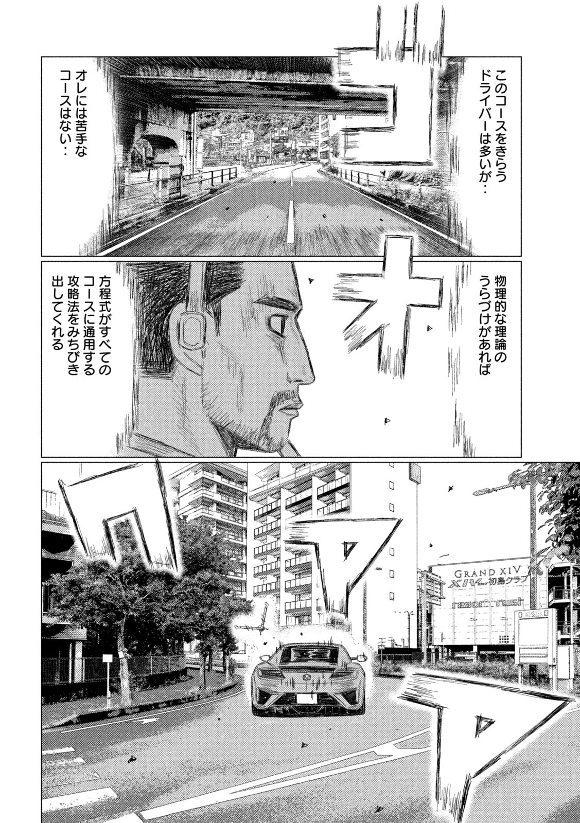 MFゴースト 第225話 - Page 10