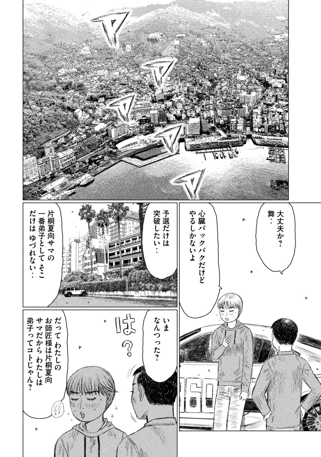 MFゴースト 第225話 - Page 12