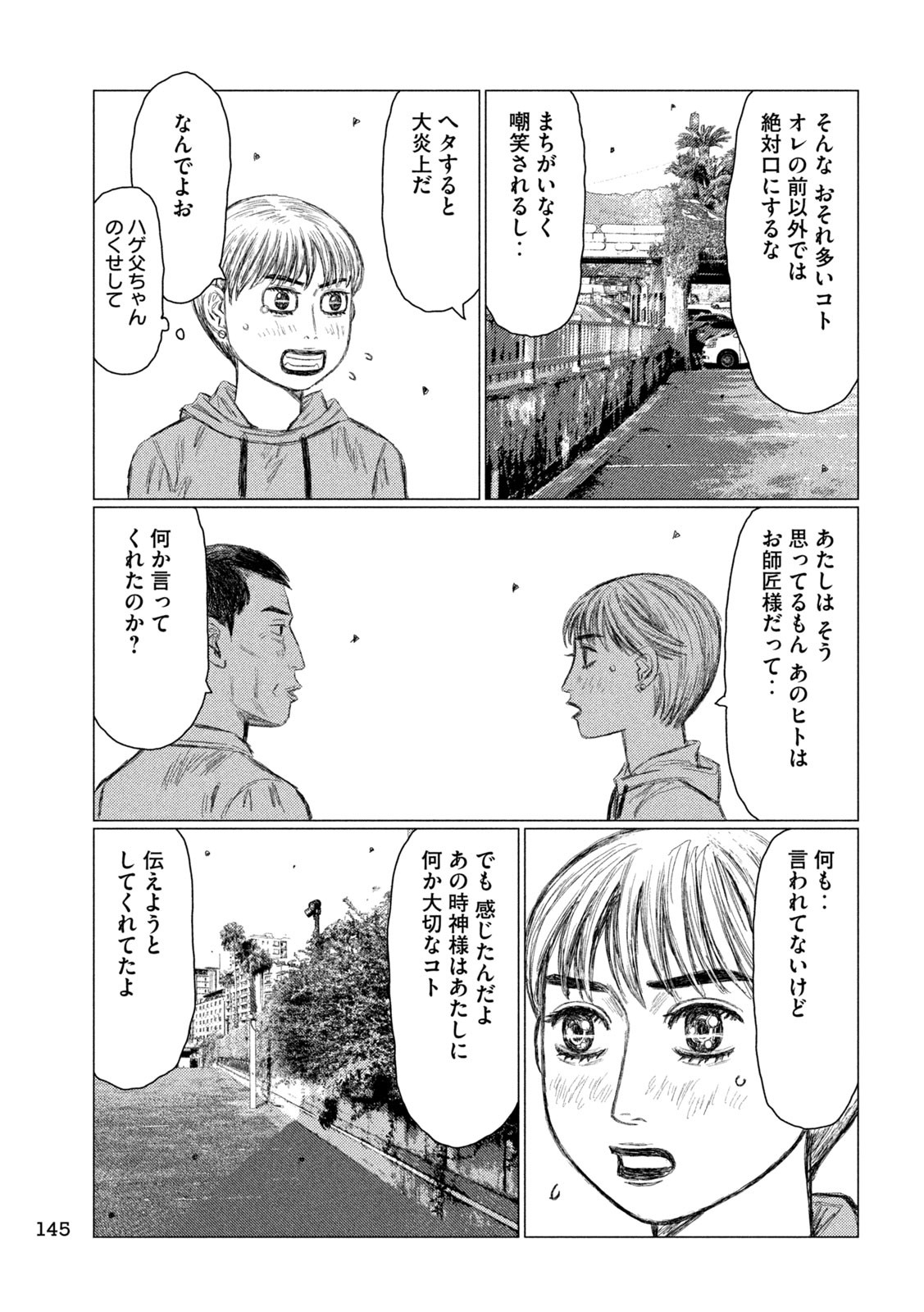 MFゴースト 第225話 - Page 13