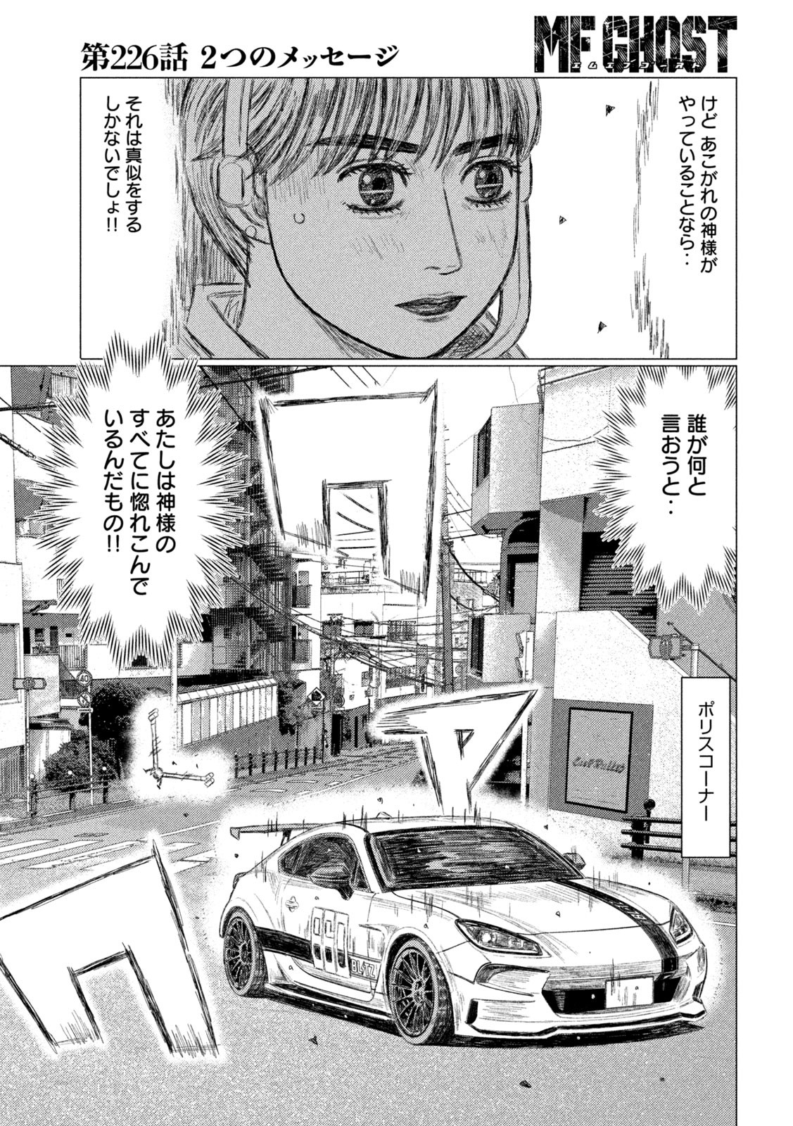 MFゴースト 第226話 - Page 3