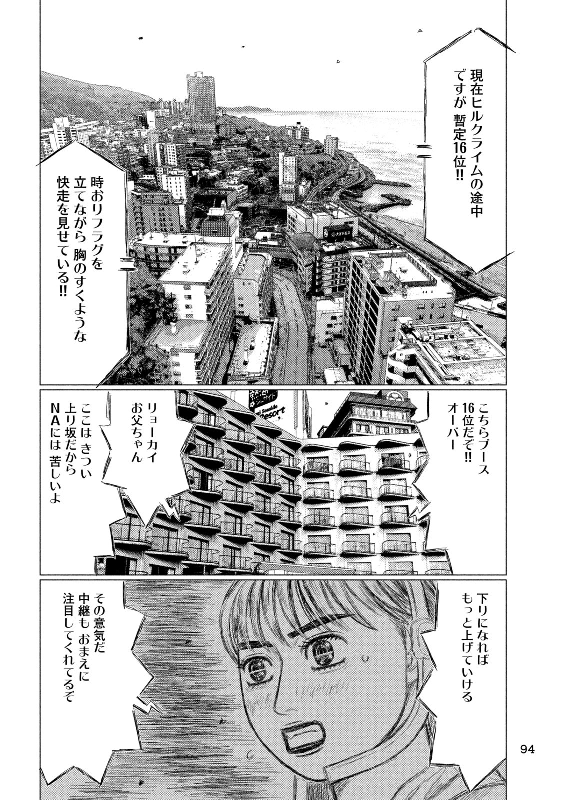 MFゴースト 第226話 - Page 4