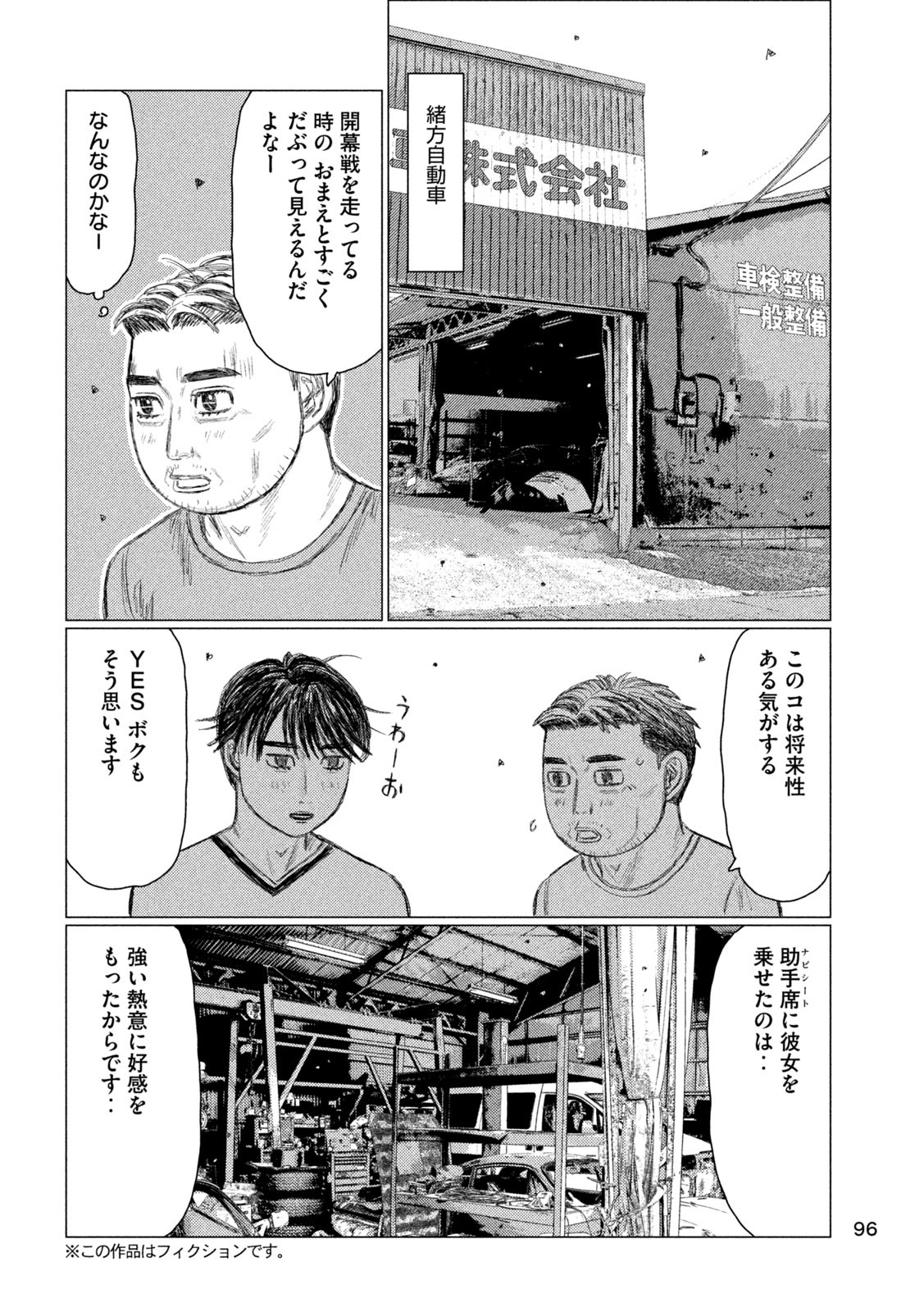 MFゴースト 第226話 - Page 6