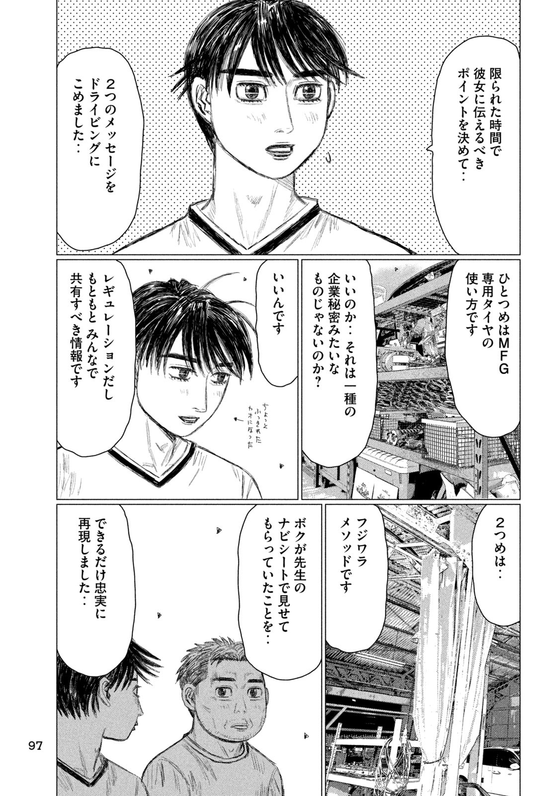 MFゴースト 第226話 - Page 7