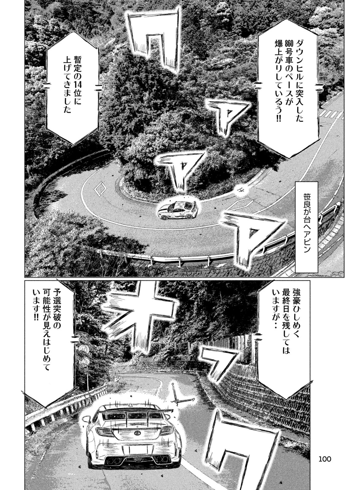 MFゴースト 第226話 - Page 10