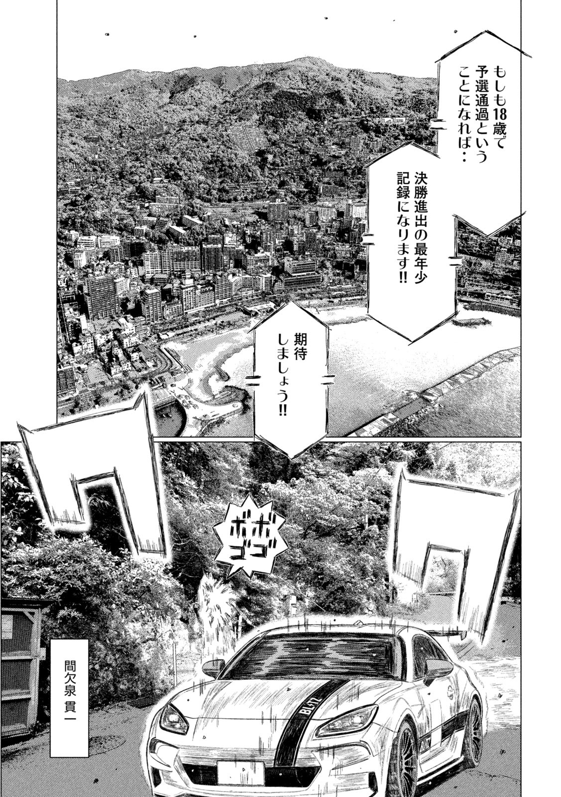 MFゴースト 第226話 - Page 11