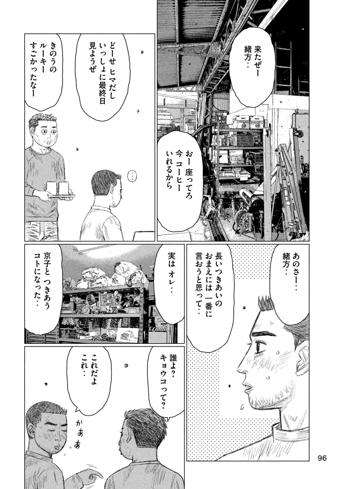 MFゴースト 第227話 - Page 10