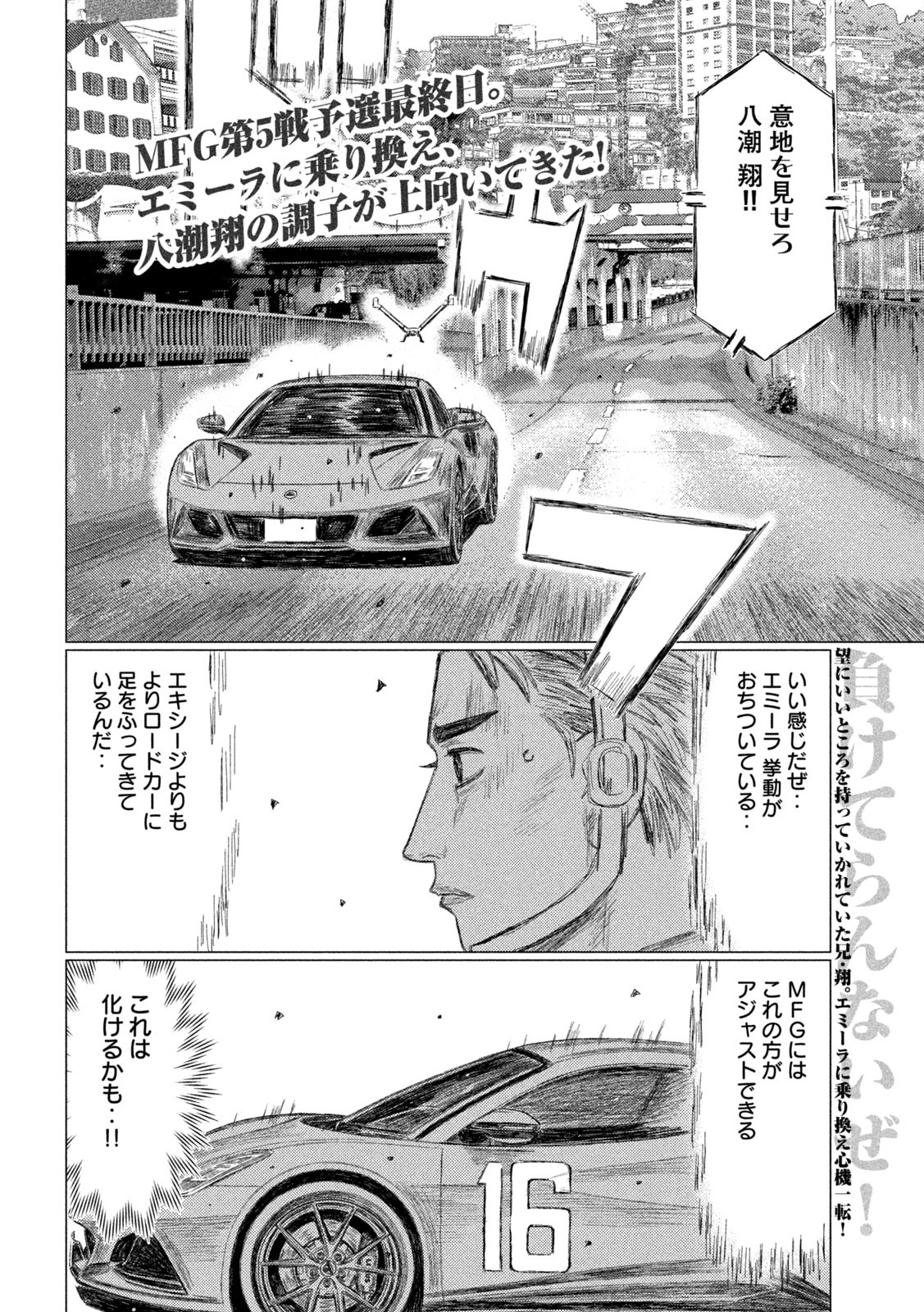 MFゴースト 第228話 - Page 2