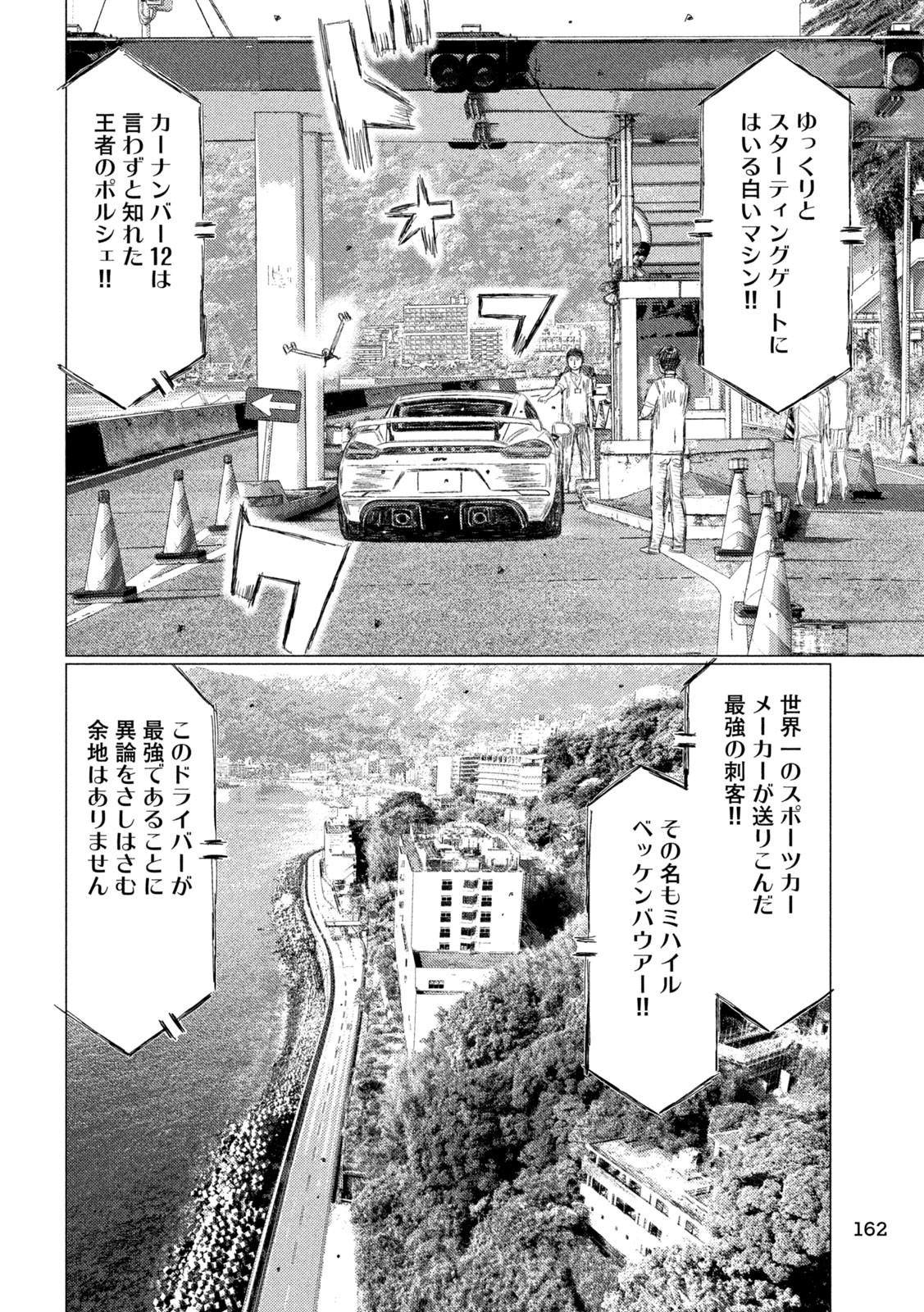 MFゴースト 第228話 - Page 4