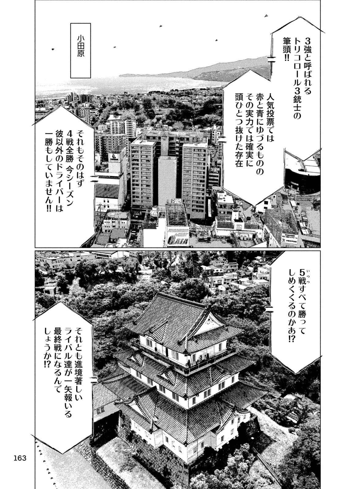 MFゴースト 第228話 - Page 5