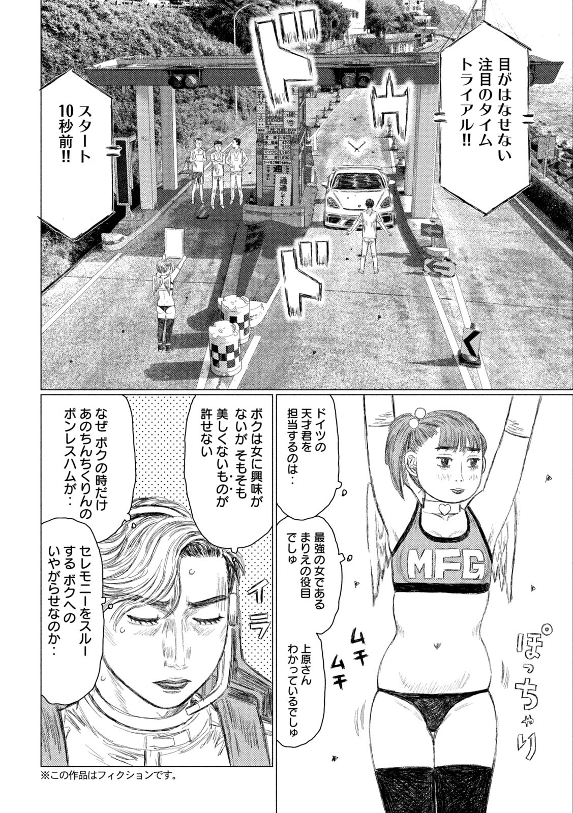 MFゴースト 第228話 - Page 6