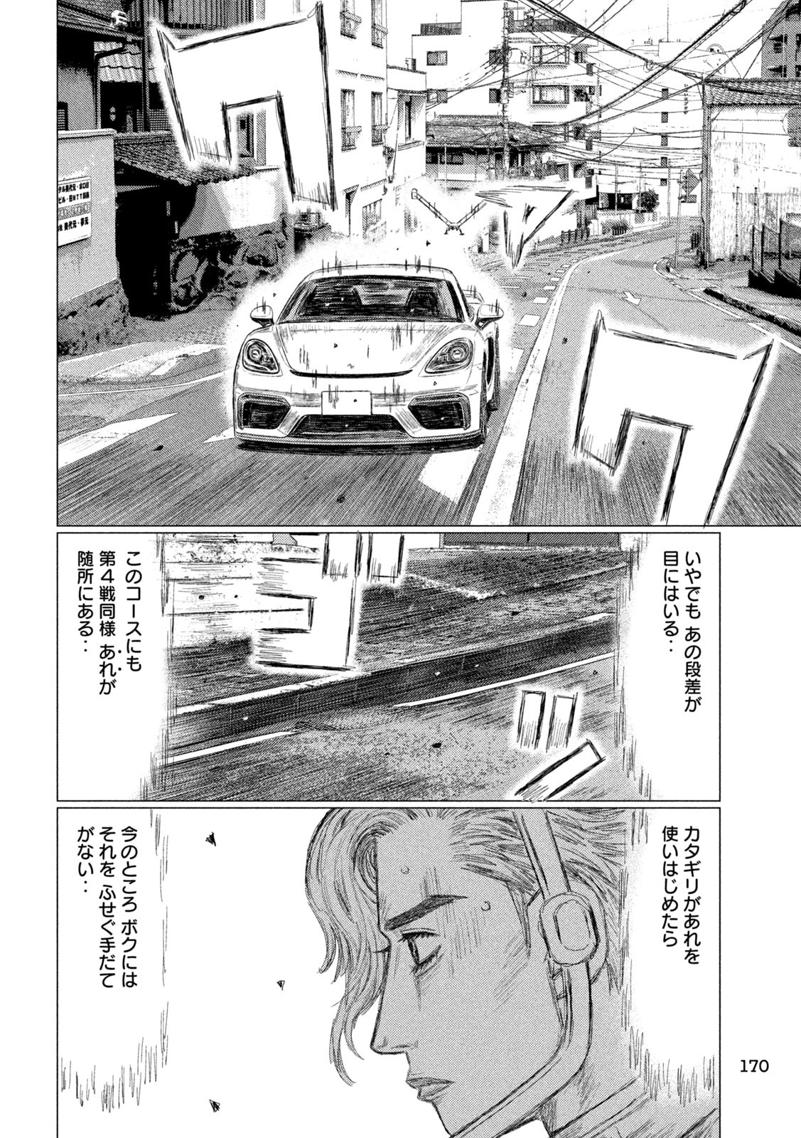 MFゴースト 第228話 - Page 12