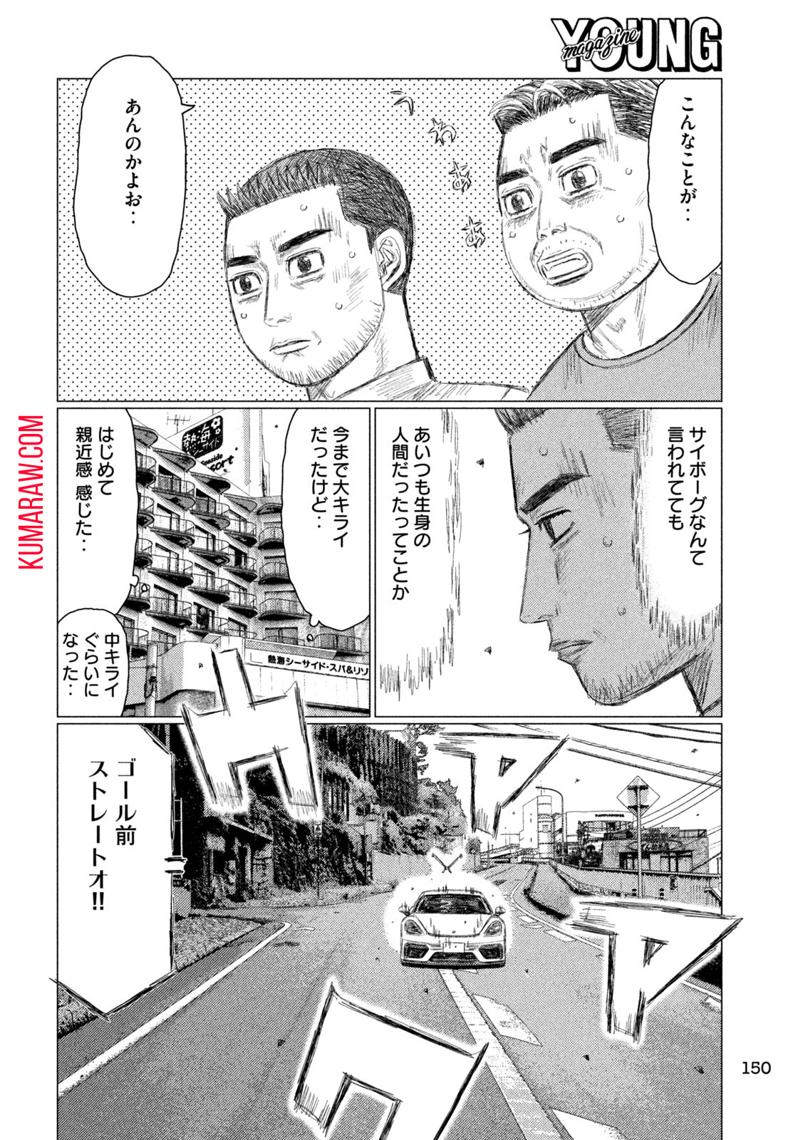 MFゴースト 第229話 - Page 14