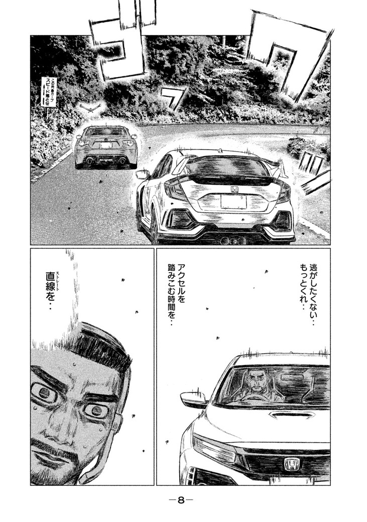 MFゴースト 第23話 - Page 6