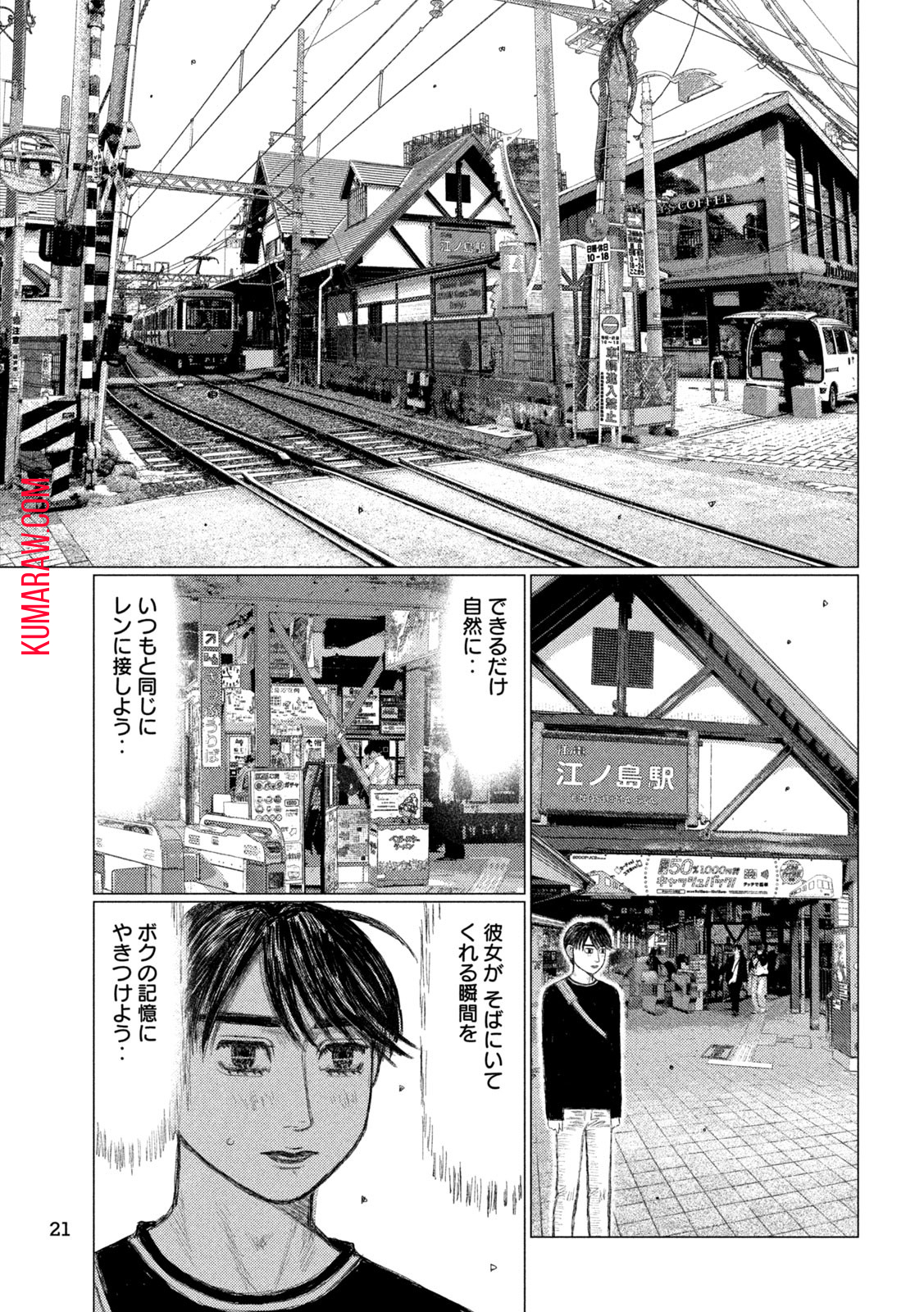 MFゴースト 第230話 - Page 8