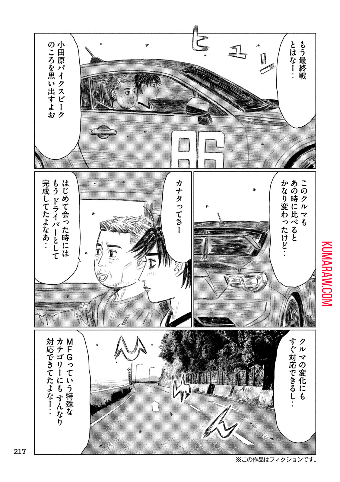 MFゴースト 第231話 - Page 9