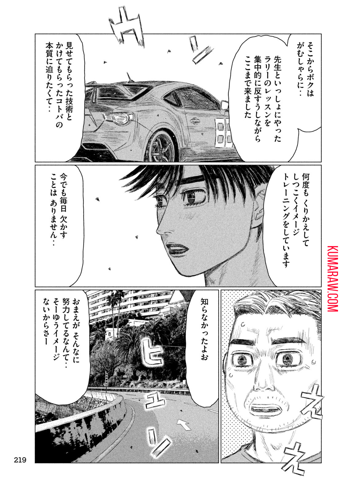 MFゴースト 第231話 - Page 11