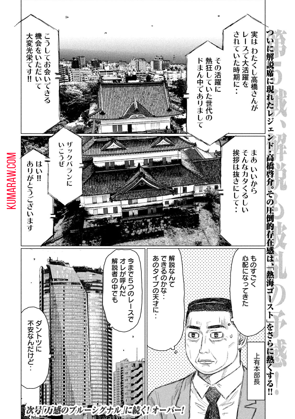 MFゴースト 第231話 - Page 16