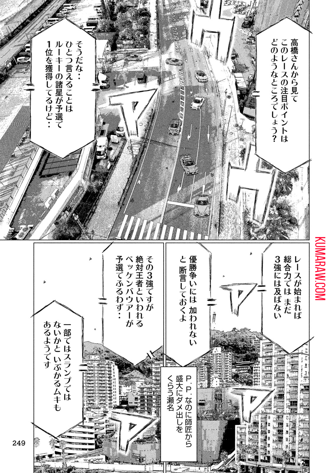 MFゴースト 第232話 - Page 9