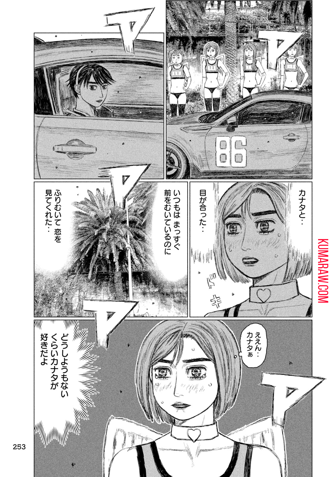 MFゴースト 第232話 - Page 13