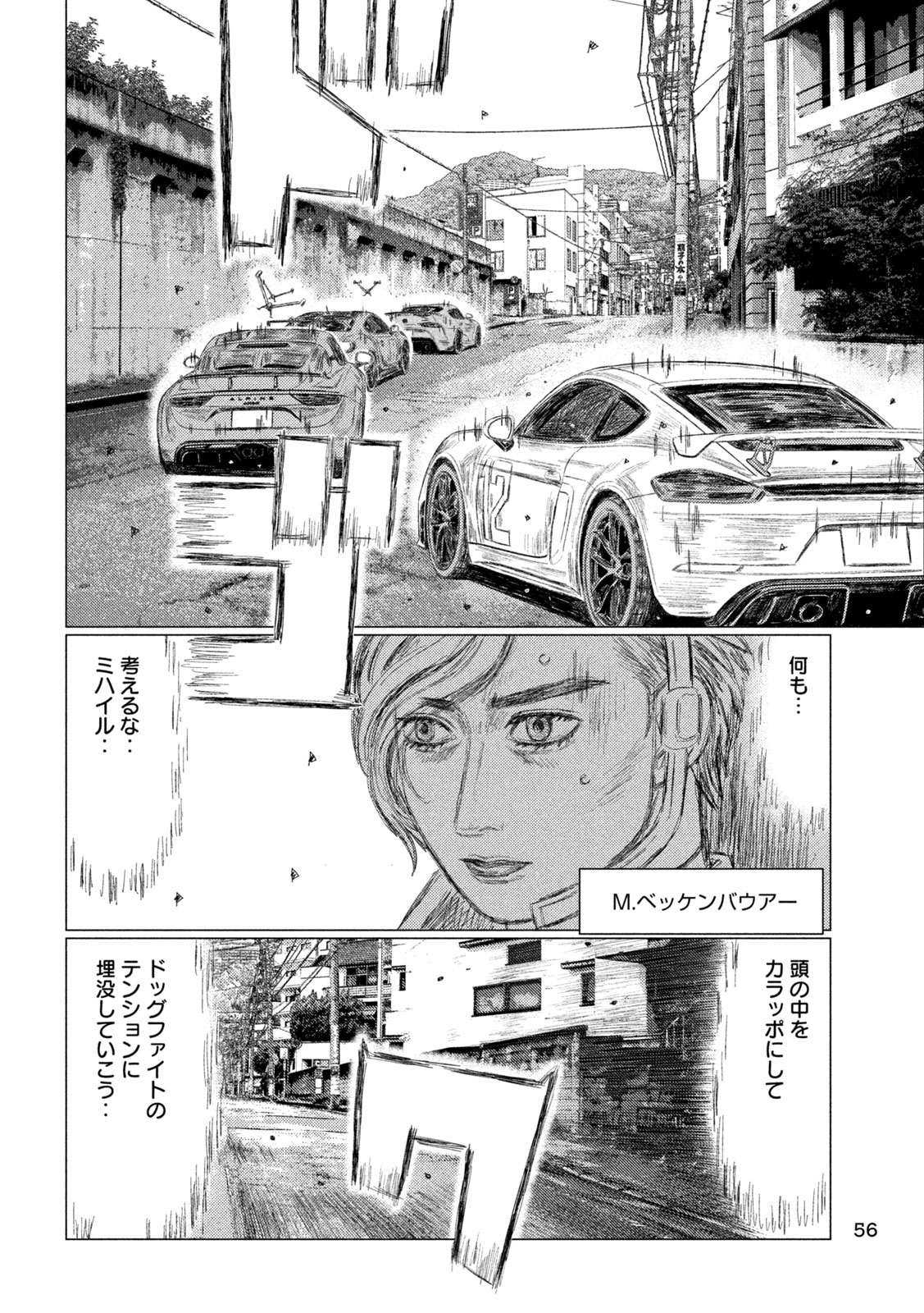 MFゴースト 第233話 - Page 10