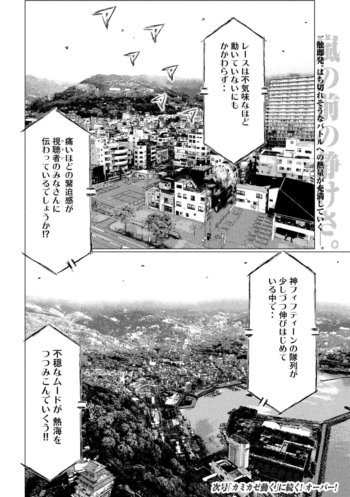 MFゴースト 第233話 - Page 16