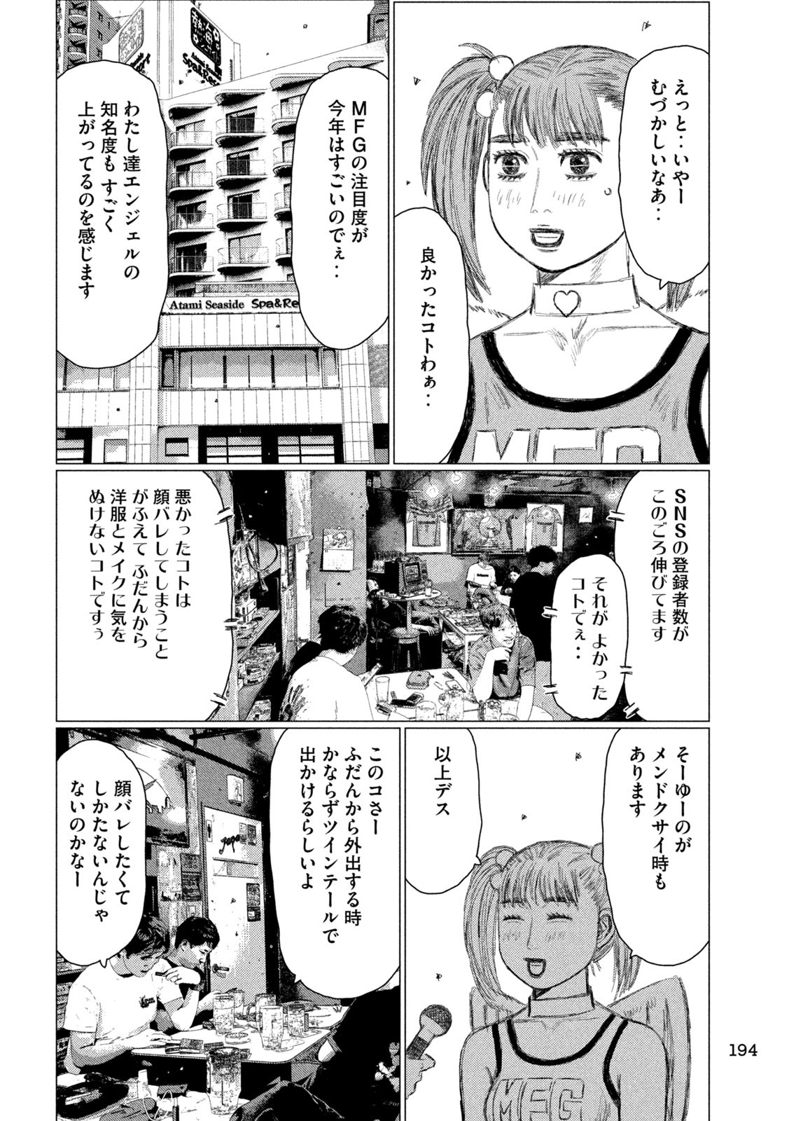 MFゴースト 第234話 - Page 12