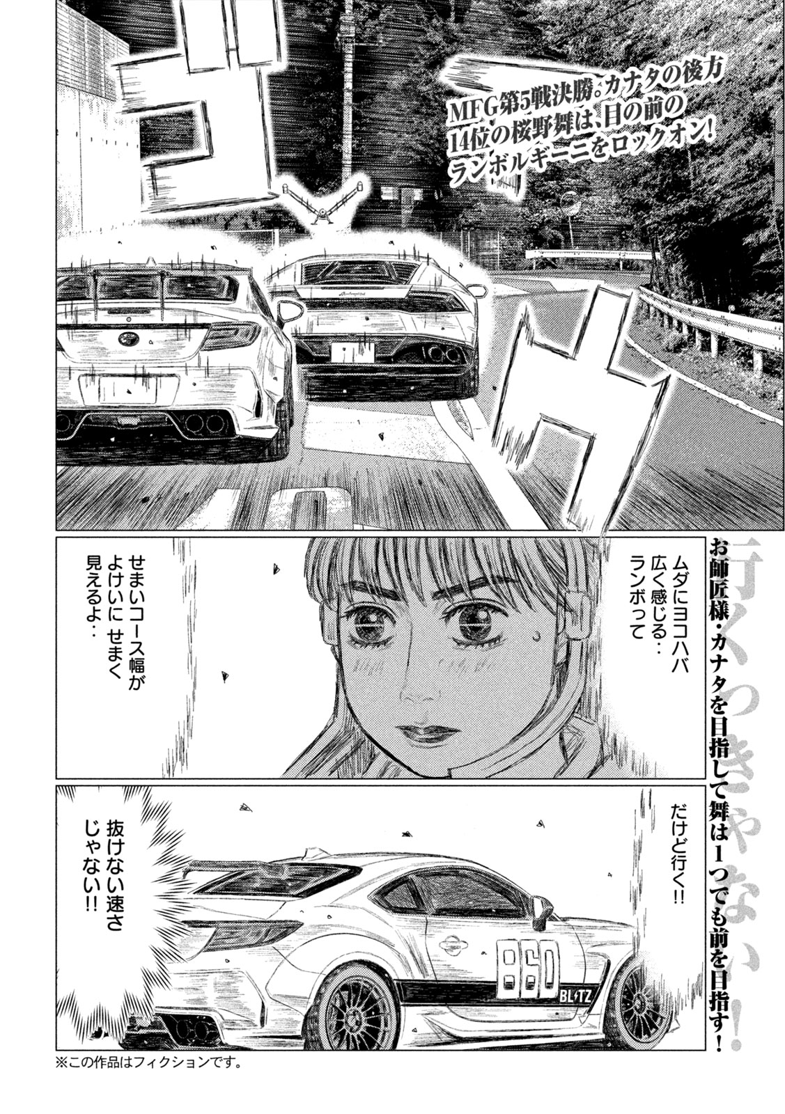 MFゴースト 第236話 - Page 2