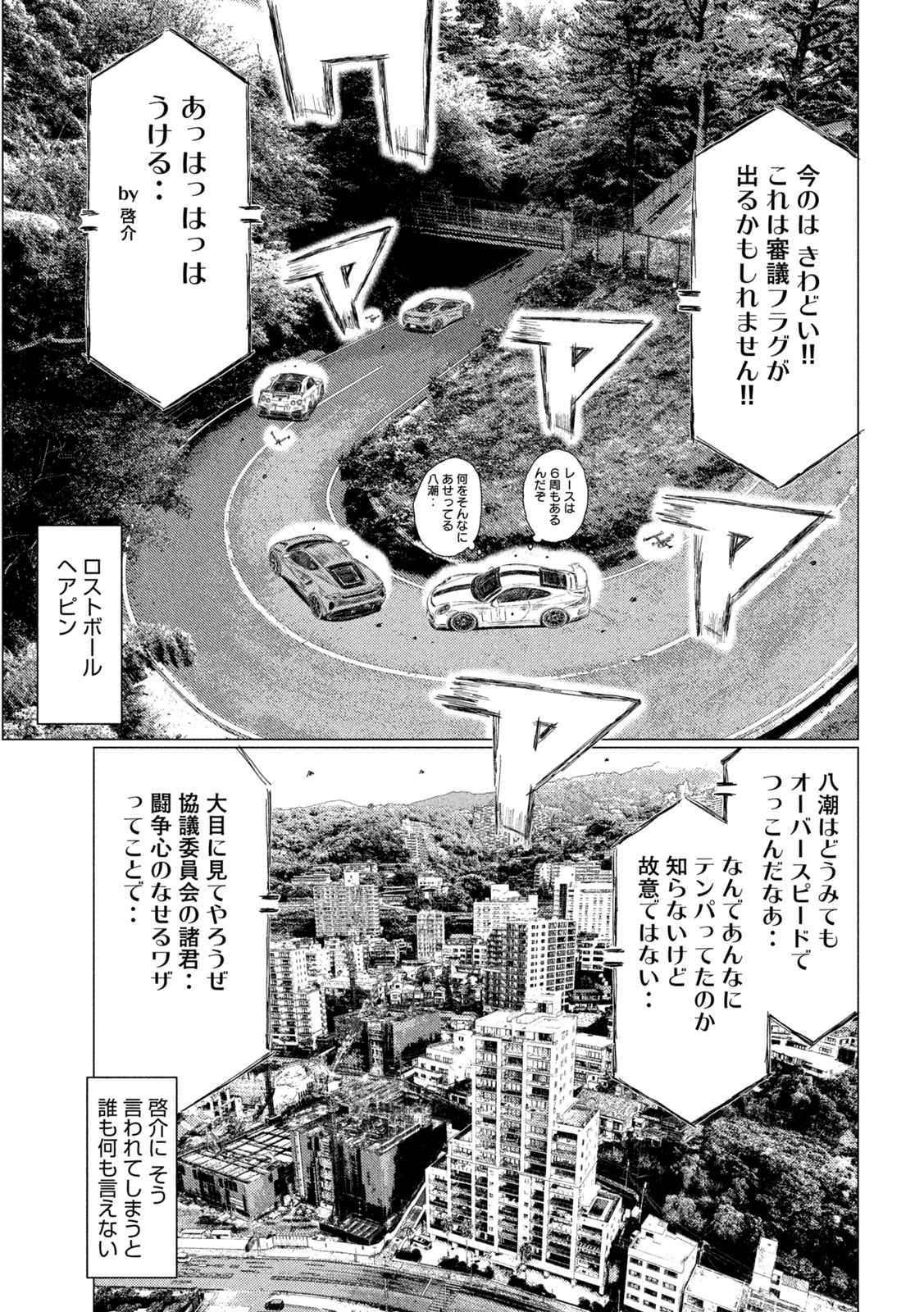 MFゴースト 第236話 - Page 9