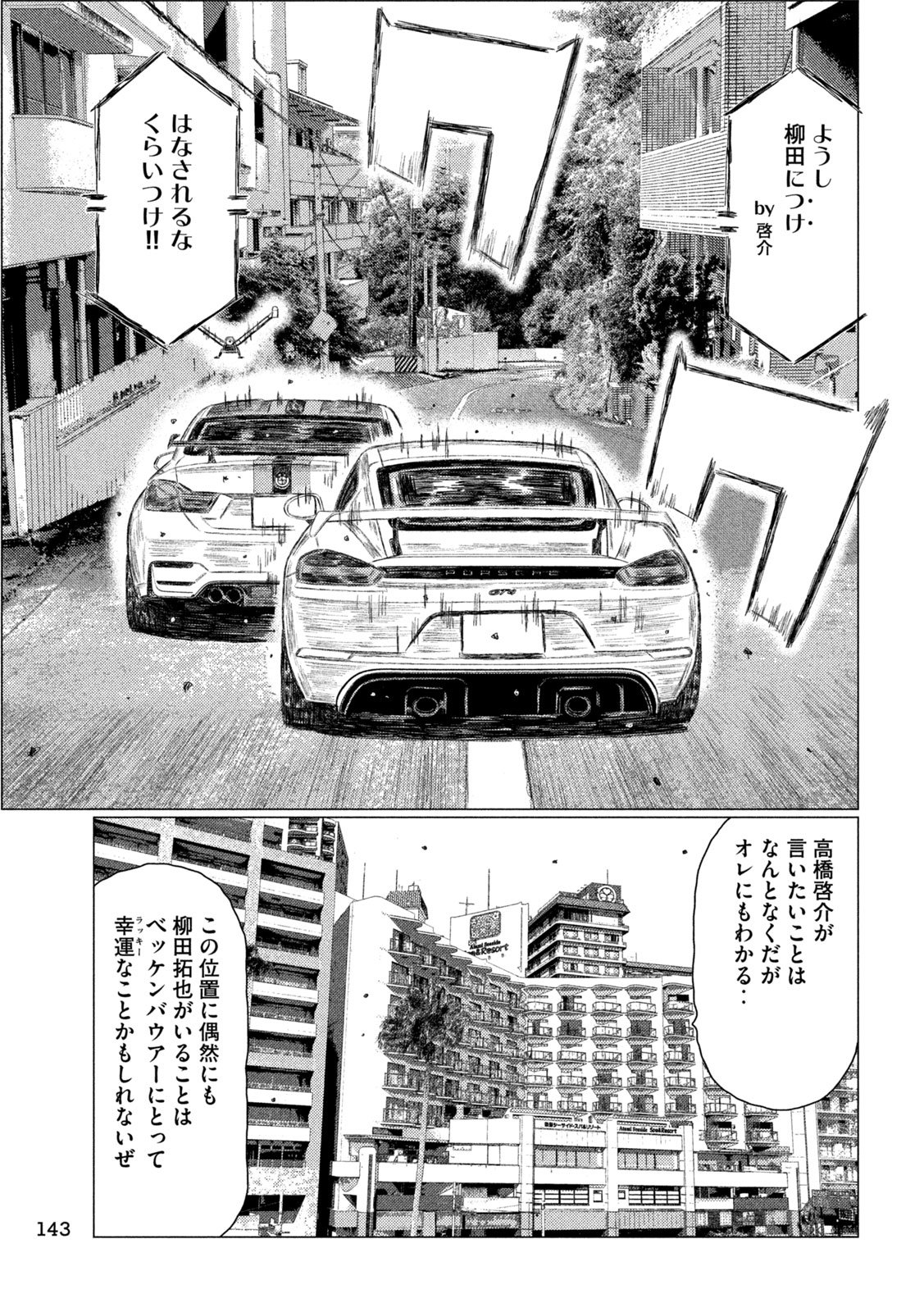 MFゴースト 第238話 - Page 9