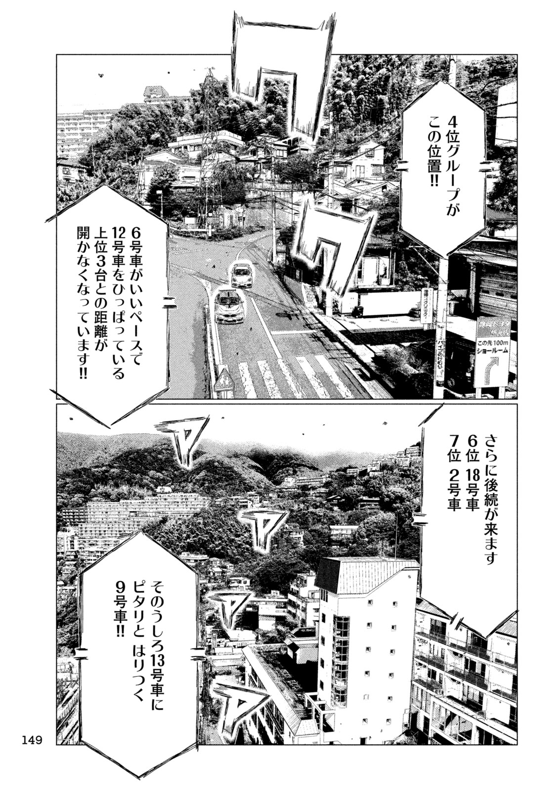 MFゴースト 第238話 - Page 15