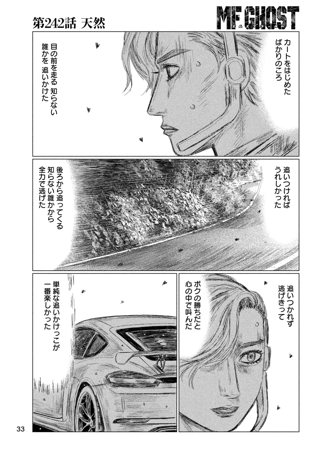 MFゴースト 第242話 - Page 5