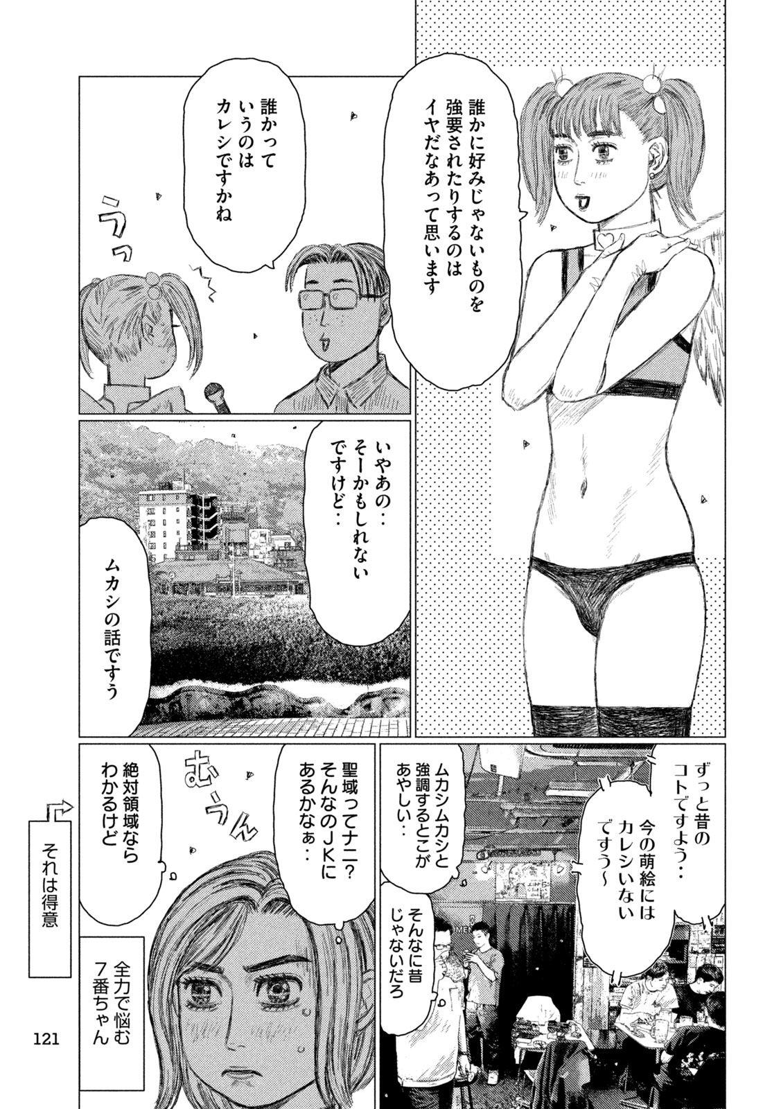 MFゴースト 第243話 - Page 3