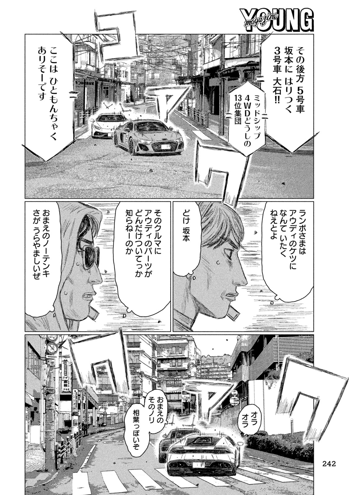 MFゴースト 第245話 - Page 12