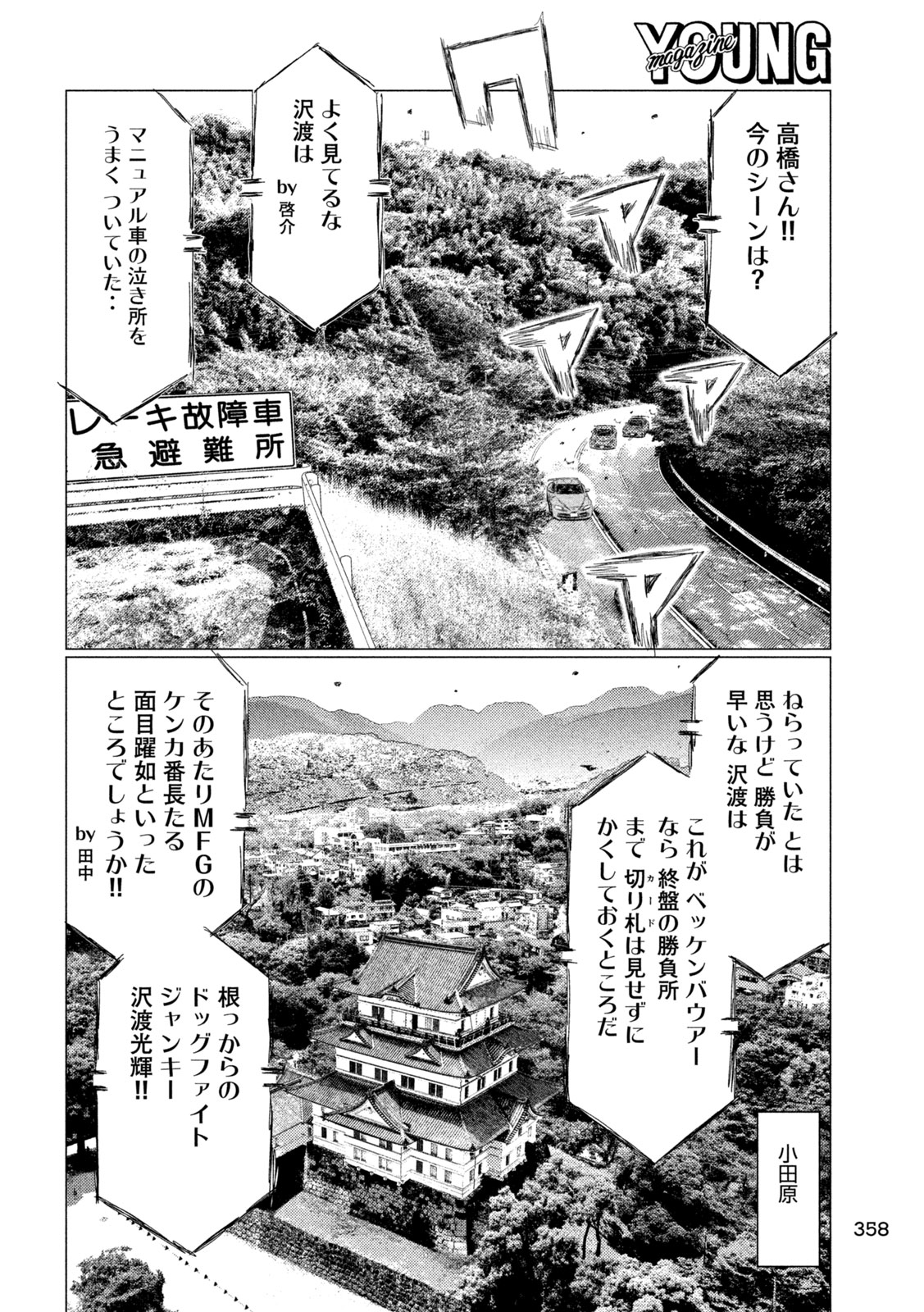 MFゴースト 第246話 - Page 9